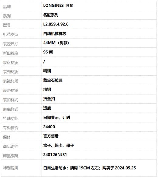 【95新】LONGINES 浪琴L2.859.4.92.6自动机械机芯日期显示、计时44MM（男款）名匠系列精钢240126NJ31 商品图9