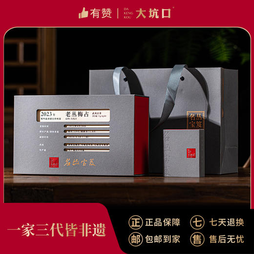 【大坑口茶业】名丛宝芨系列 矮脚乌龙 老枞梅占 水帘洞肉桂 核心山场 限量发行 商品图1
