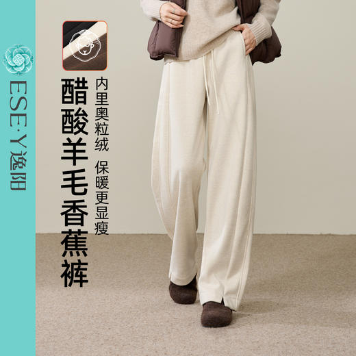 【厚绒-醋酸羊毛-香蕉裤】逸阳冬季加绒加厚高腰显瘦窄版阔腿休闲裤1864 商品图5