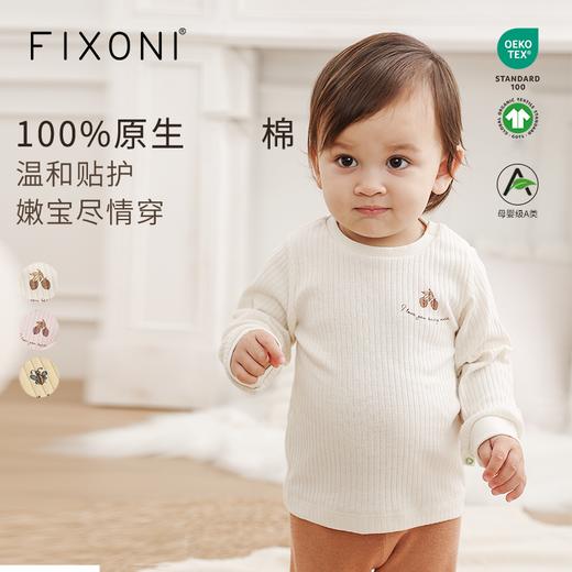 【云优选】FIXONI宝宝秋衣家居外穿打底圆领上衣-限时清仓 商品图0