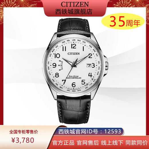 西铁城日本官方正品多局接收电波万年历光动能日历男表CB0250-17A 商品图0