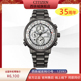 西铁城/CITIZEN电波对时不锈钢时尚腕表AT8304-57A