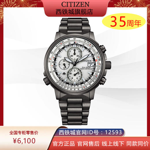 西铁城/CITIZEN电波对时不锈钢时尚腕表AT8304-57A 商品图0