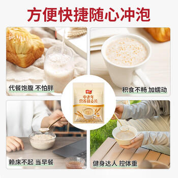 智仁 中老年营养燕麦片 独立小袋包装  800g 纯香粗粮 谷物代餐麦片 /水饮冲调 /冲饮谷物 /麦片 商品图5