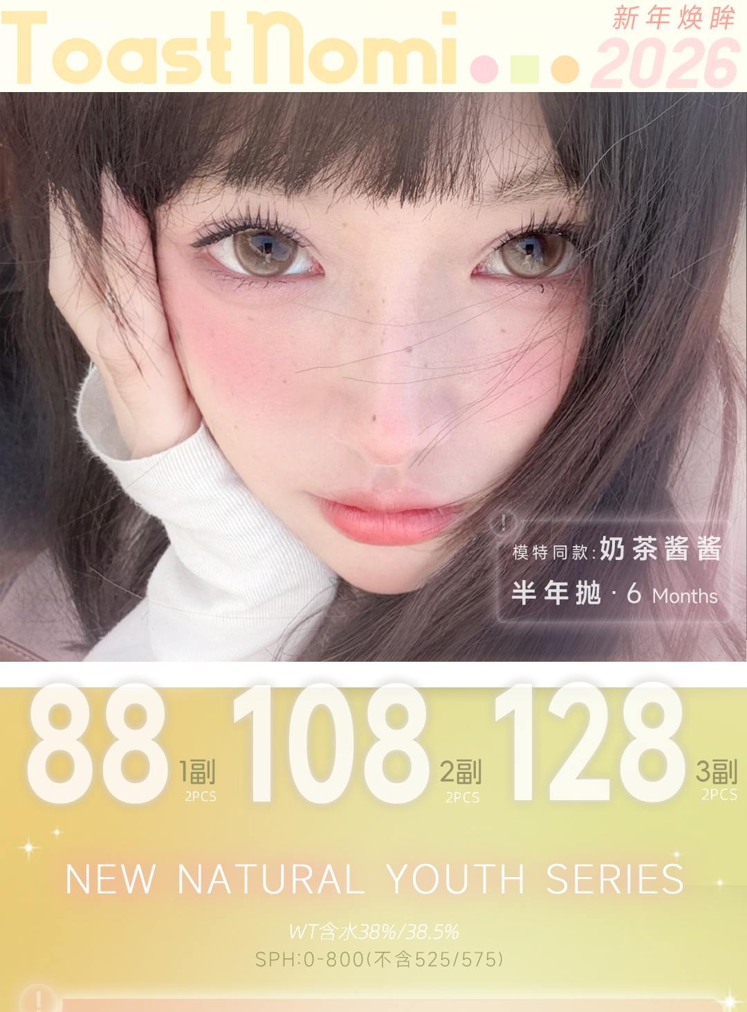 【半年抛】Toastnomi 活动 88一副/108两副/128三副，水滴光晕-奶茶酱酱- toast nomi