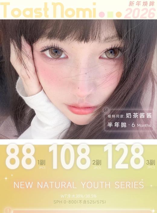 【半年抛】Toastnomi 活动 88一副/108两副/128三副，水滴光晕-奶茶酱酱- toast nomi 商品图0