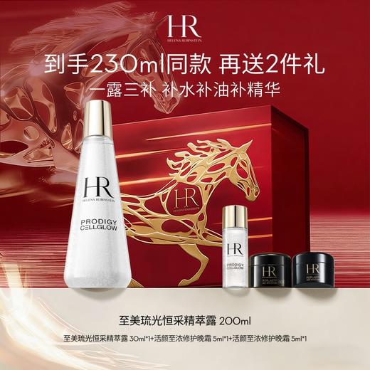 【爆】1楼赫莲娜至美琉光恒采精粹露200ML 【赠品需大仓发货】 商品图0