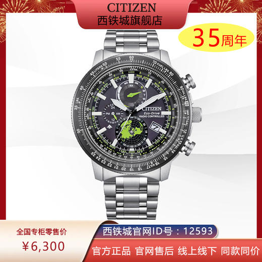 西铁城/CITIZEN不锈钢覆GIP光动能万年历 电波男表BY3006-53E 商品图0