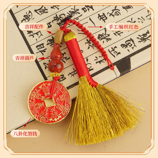 【祈愿吉品】金扫帚/ 金扫把 八卦钱挂饰 小亻退散 商品图2