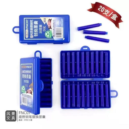 风景磨擦钢笔替换墨囊热敏可擦墨囊/晶蓝色 商品图1