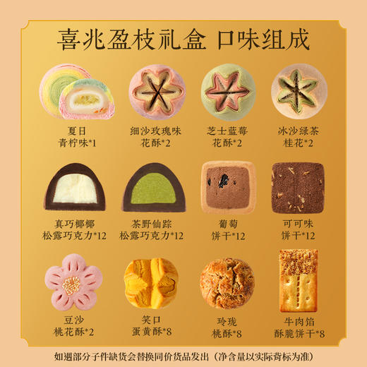 【喜兆盈枝礼盒】皇家2026春节年货礼盒装中式糕点过年走亲戚送礼品新年高端点心团购1025g 商品图7