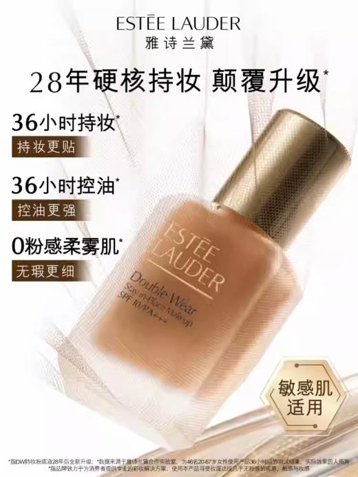 ESTEE LAUDER雅诗兰黛 DW清透持妆粉底液 商品图2