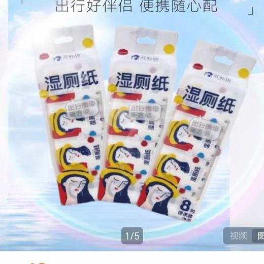 苏软软便携装迷你湿厕纸3包 商品图1