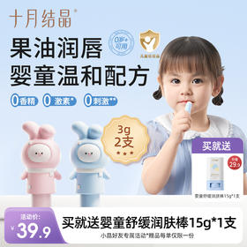 婴儿秋冬保湿滋润补水润唇膏 赠【舒缓润肤棒1支】