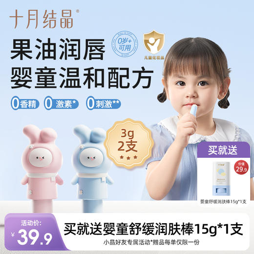 婴儿秋冬保湿滋润补水润唇膏 赠【舒缓润肤棒1支】 商品图0