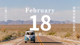 新年伊始，你的“大路”在何方？