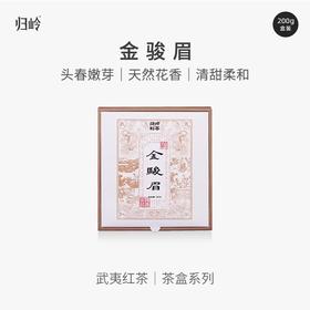 归岭丨茶叶金骏眉红茶特级浓香型正宗武夷红茶礼盒装小包袋泡装200g 私藏级