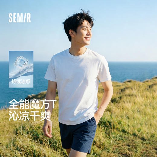 森马短袖T恤男夏季吸湿速干圆领套头衫2026新款凉感抑菌纯色上衣 商品图0