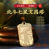【祈愿吉品】北斗七星文昌宝塔吊坠男女黄铜佩戴文昌挂饰 商品缩略图0