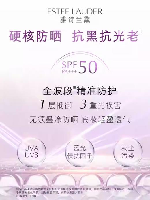 ESTEE LAUDER雅诗兰黛 紫色隔离 商品图2