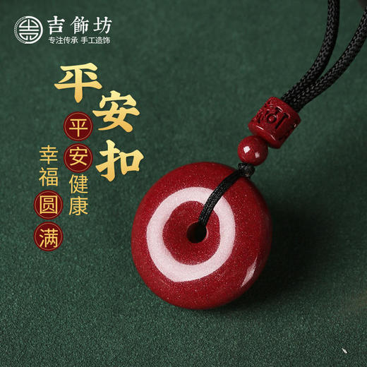 【祈愿吉品】紫金砂朱砂平安扣吊坠挂绳挂饰男女老小项链挂件正品 商品图1
