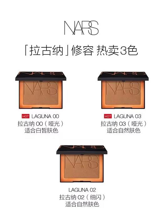 NARS 娜斯 拉古纳修容粉饼 商品图2