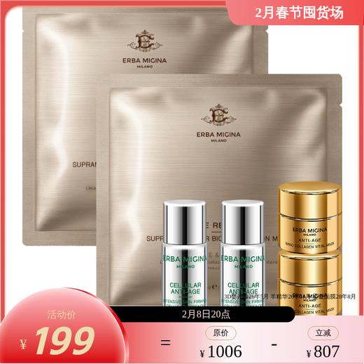 【IDS】【不可用优惠券】ERBA MIGINA 胶原锁龄塑颜套组 商品图0