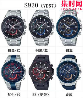 卡西欧S920系列 全家福