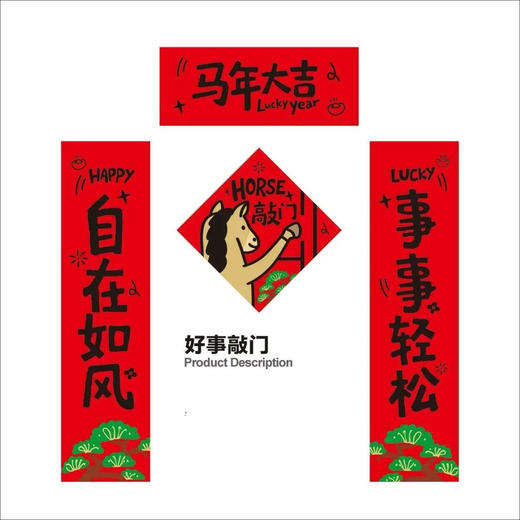 2026马年创意春联 商品图2