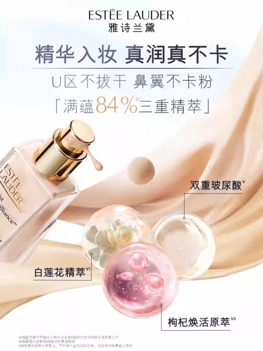 ESTEE LAUDER雅诗兰黛 沁水粉底液【下单备注色号】 商品图2