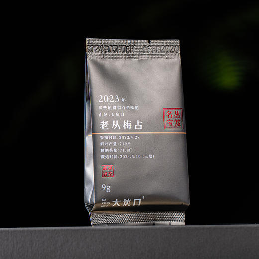 【大坑口茶业】名丛宝芨系列 矮脚乌龙 老枞梅占 水帘洞肉桂 核心山场 限量发行 商品图7