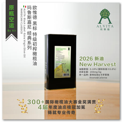 2026新油 玛鲁斯嘉尼油庄 黑标 特级初榨橄榄油3L装 商品图0