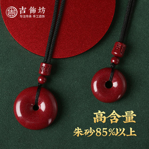 【祈愿吉品】紫金砂朱砂平安扣吊坠挂绳挂饰男女老小项链挂件正品 商品图2