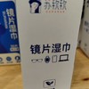 苏软软镜片湿巾30片/盒 商品缩略图3