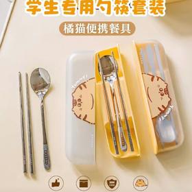 树可橘猫便携餐具304不锈钢勺筷套装JYS11362
