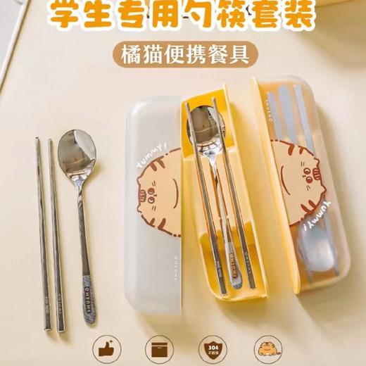 树可橘猫便携餐具304不锈钢勺筷套装JYS11362 商品图0