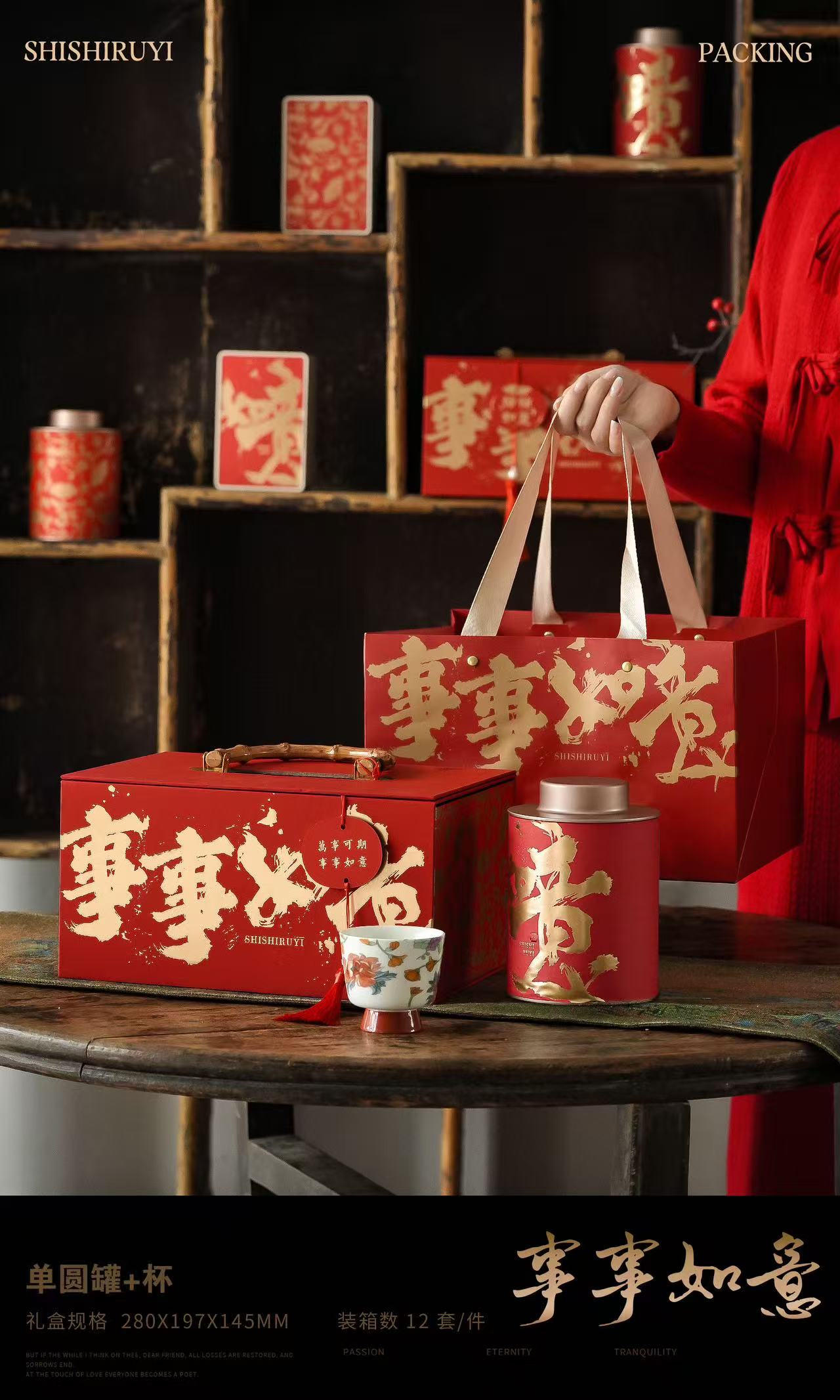 事事如意礼盒 野桂花祁红（祁门核产）