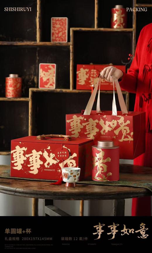 事事如意礼盒 野桂花祁红（祁门核产） 商品图0