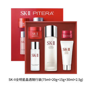 【礼物推荐】SK-II 全明星旅行套装