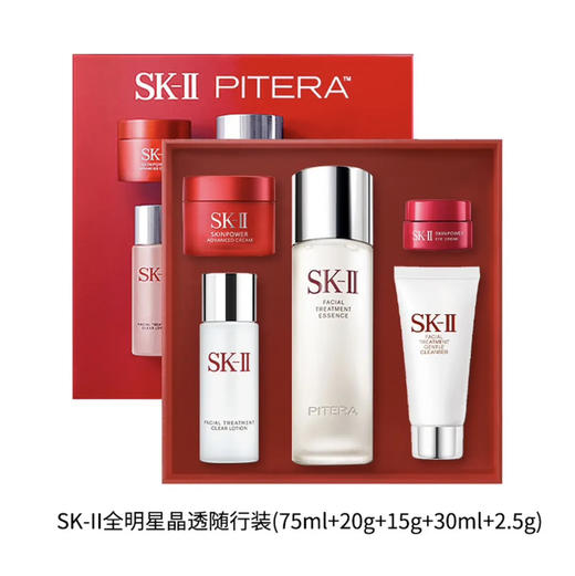 【礼物推荐】SK-II 全明星旅行套装 商品图0
