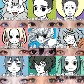 【合集】MyukiCon 非人哉角色美瞳 人鱼旋律/夜叉浅金/银狼/玛卡巴卡/果味双拼/彗星/魔仙绿/特小黑/星燃红/大黑 COS推荐 九月/哪吒/小玉/敖烈/观音/哮天/白泽/龙女/精卫 同款显色