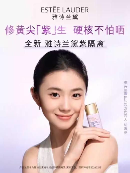 ESTEE LAUDER雅诗兰黛 紫色隔离 商品图1
