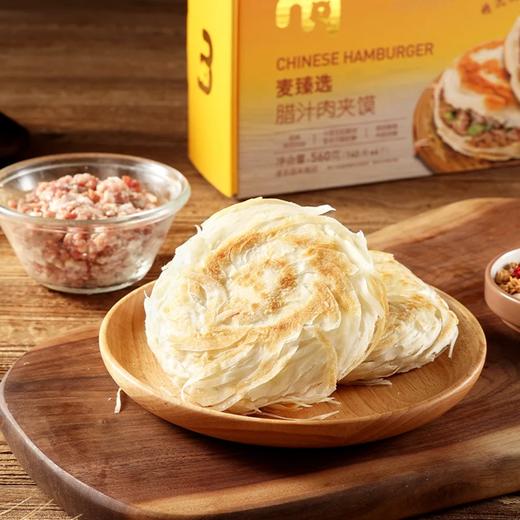 麦德龙 麦臻选 腊汁肉夹馍 560g（140g*4只） 商品图3