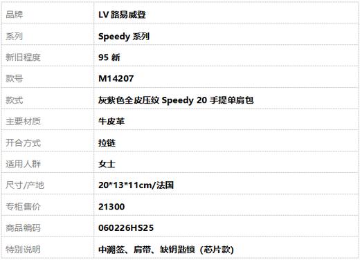 【95新】LV路易威登Speedy系列M14207灰紫色全皮压纹Speedy 20手提单肩包女士060226HS25 商品图9