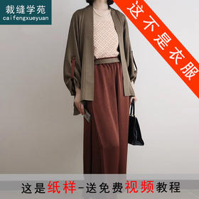 裁缝学苑AH124宋制飞机袖短衫半身裙裙套装纸样女装两件套样板图纸