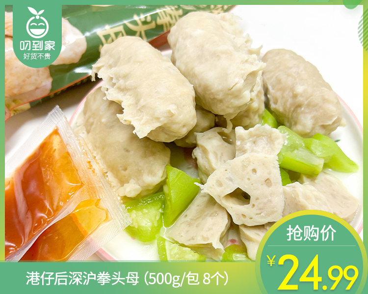 港仔后深沪拳头母（500g/包 8个）生产日期: 3月