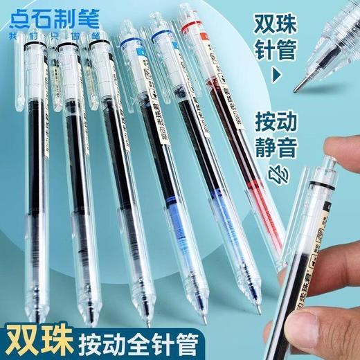 点石按动走珠君双珠全针管DS911 商品图0