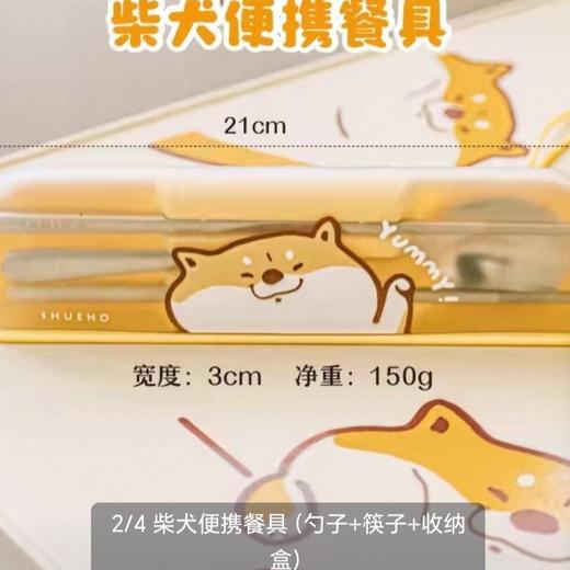 树可柴犬便携餐具SYS11366 商品图0