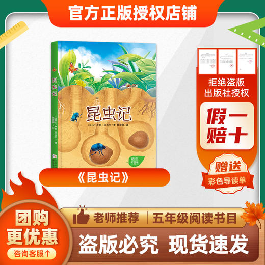 班班26春五年级《昆虫记》赠导读单 商品图0