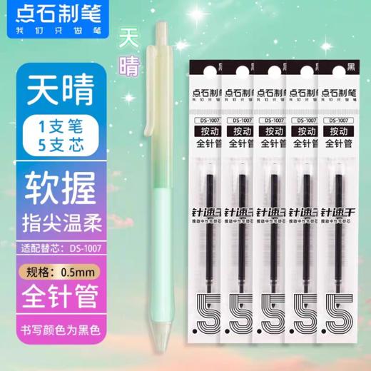 点石指间温柔全针管中性笔0.5黑 商品图4